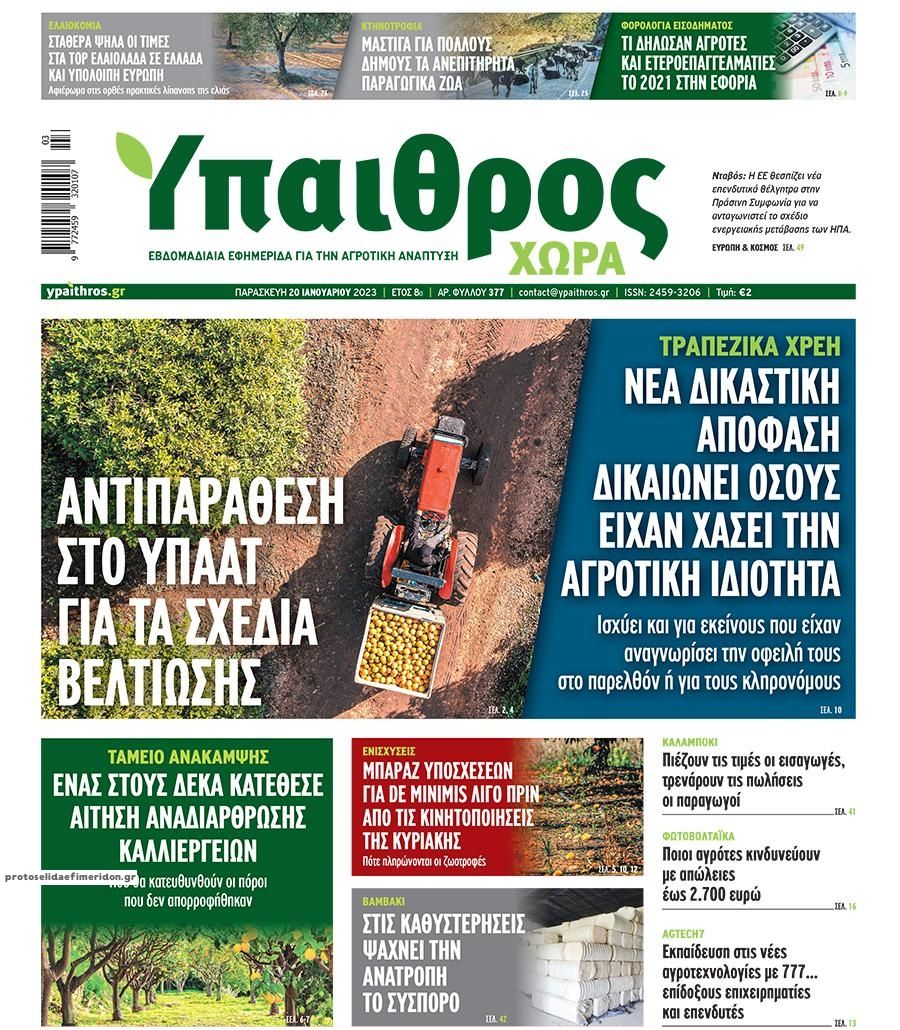 Πρωτοσέλιδο εφημερίδας 