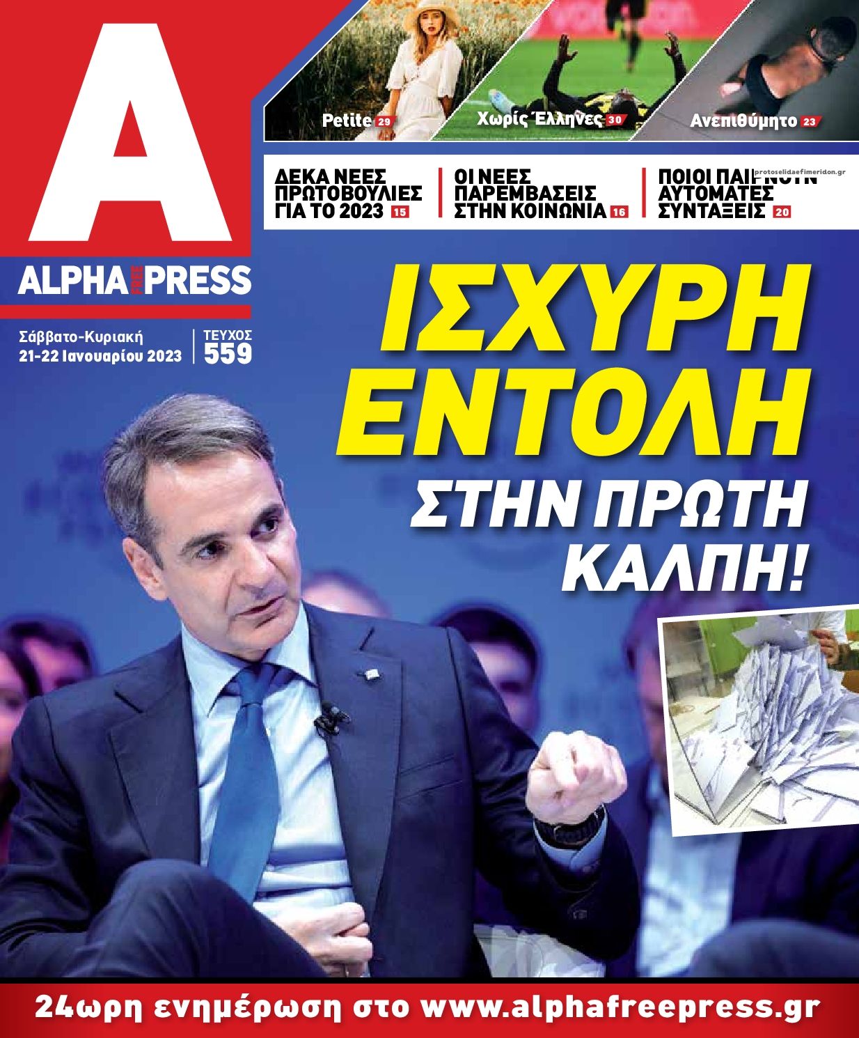 Πρωτοσέλιδο εφημερίδας Apha freepress