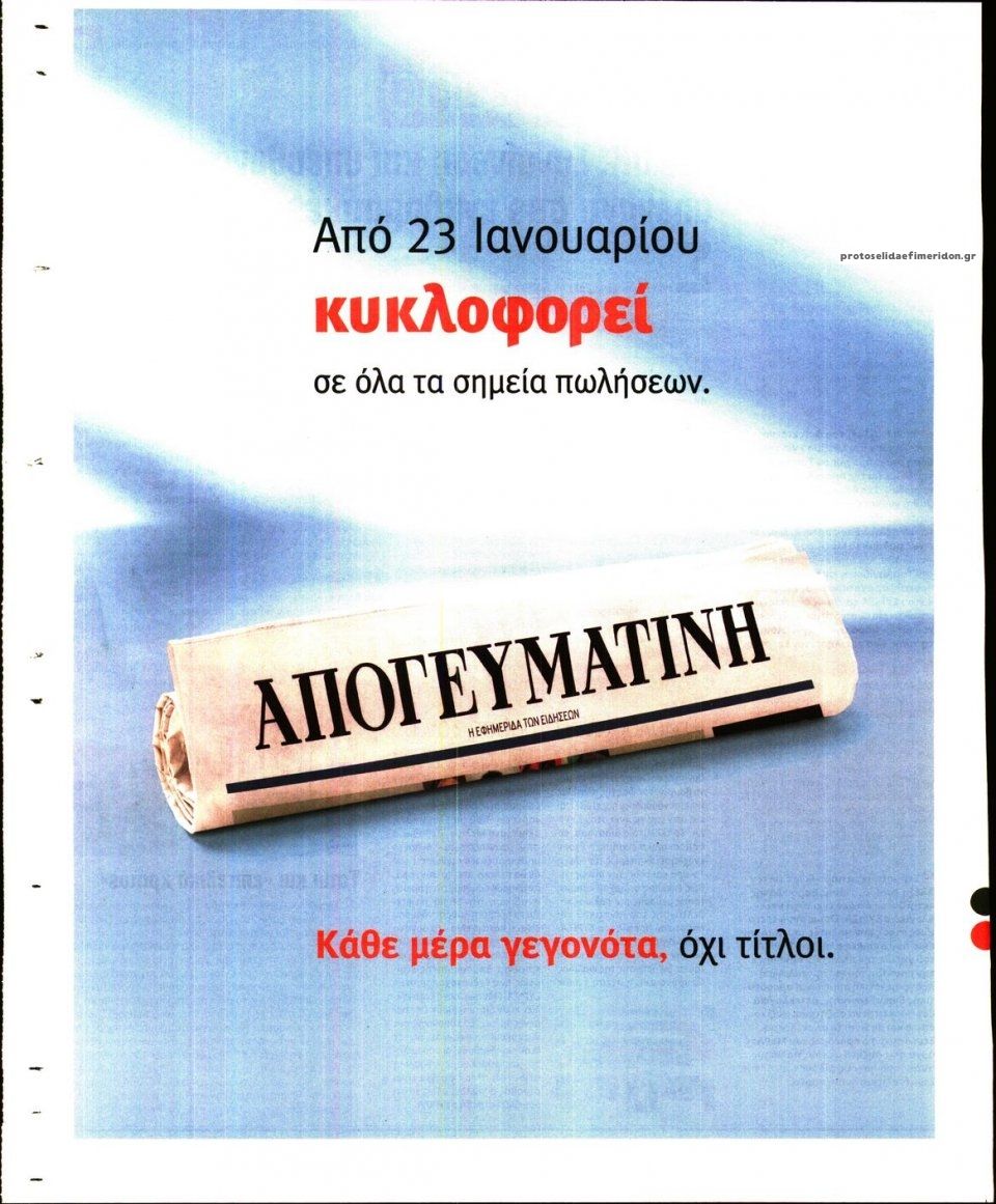 Οπισθόφυλλο εφημερίδας Το Καρφί