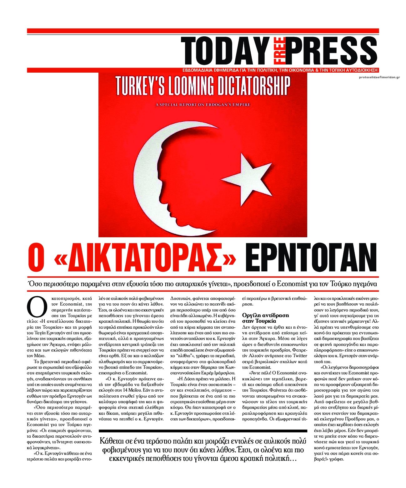 Οπισθόφυλλο εφημερίδας Today Free Press