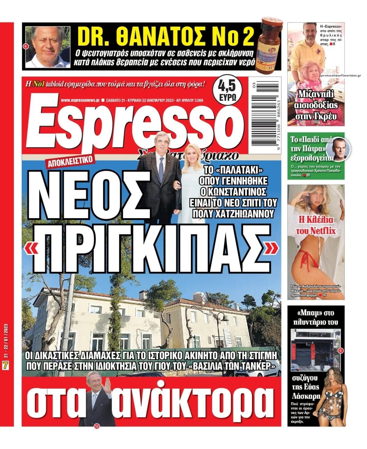 Πρωτοσέλιδο εφημερίδας Espresso