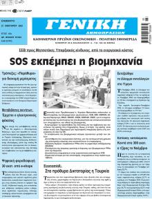 Γενική Δημοπρασιών