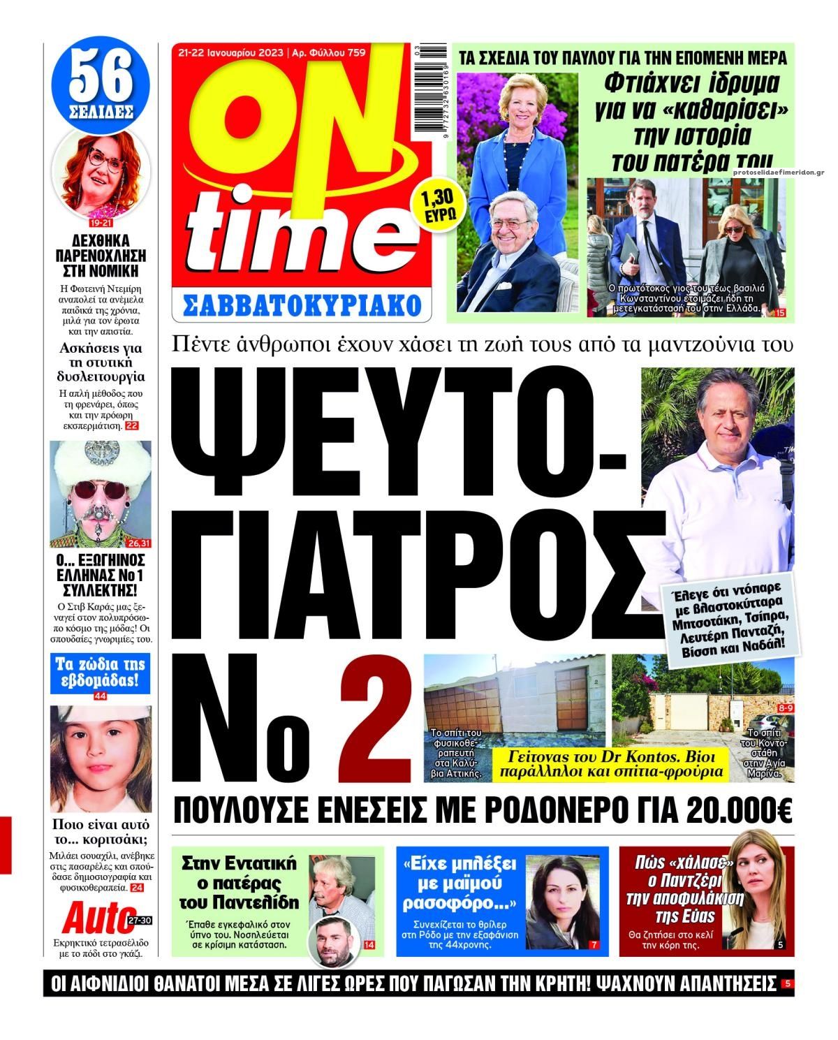 Πρωτοσέλιδο εφημερίδας On time