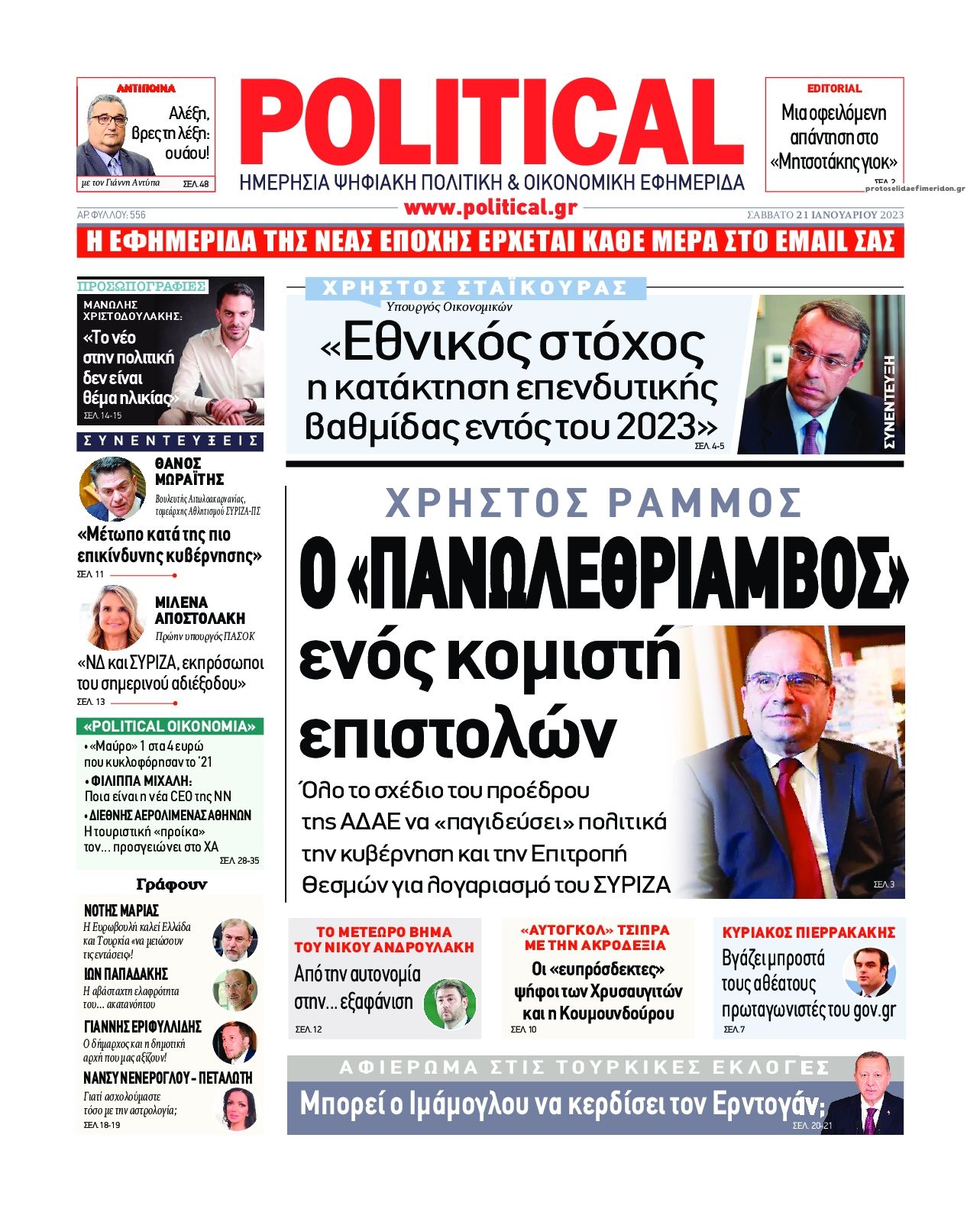 Πρωτοσέλιδο εφημερίδας Political