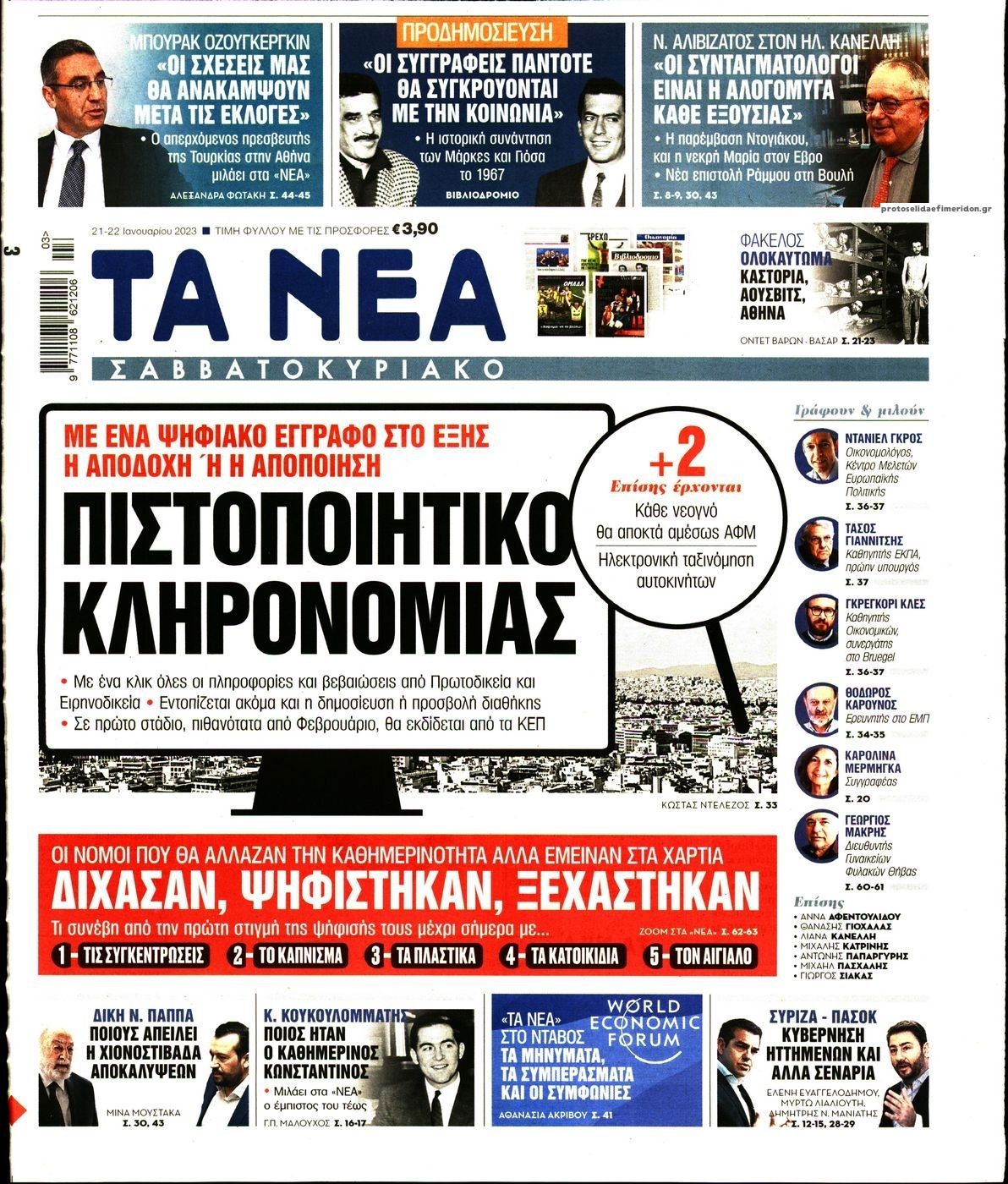 Πρωτοσέλιδο εφημερίδας Τα Νέα