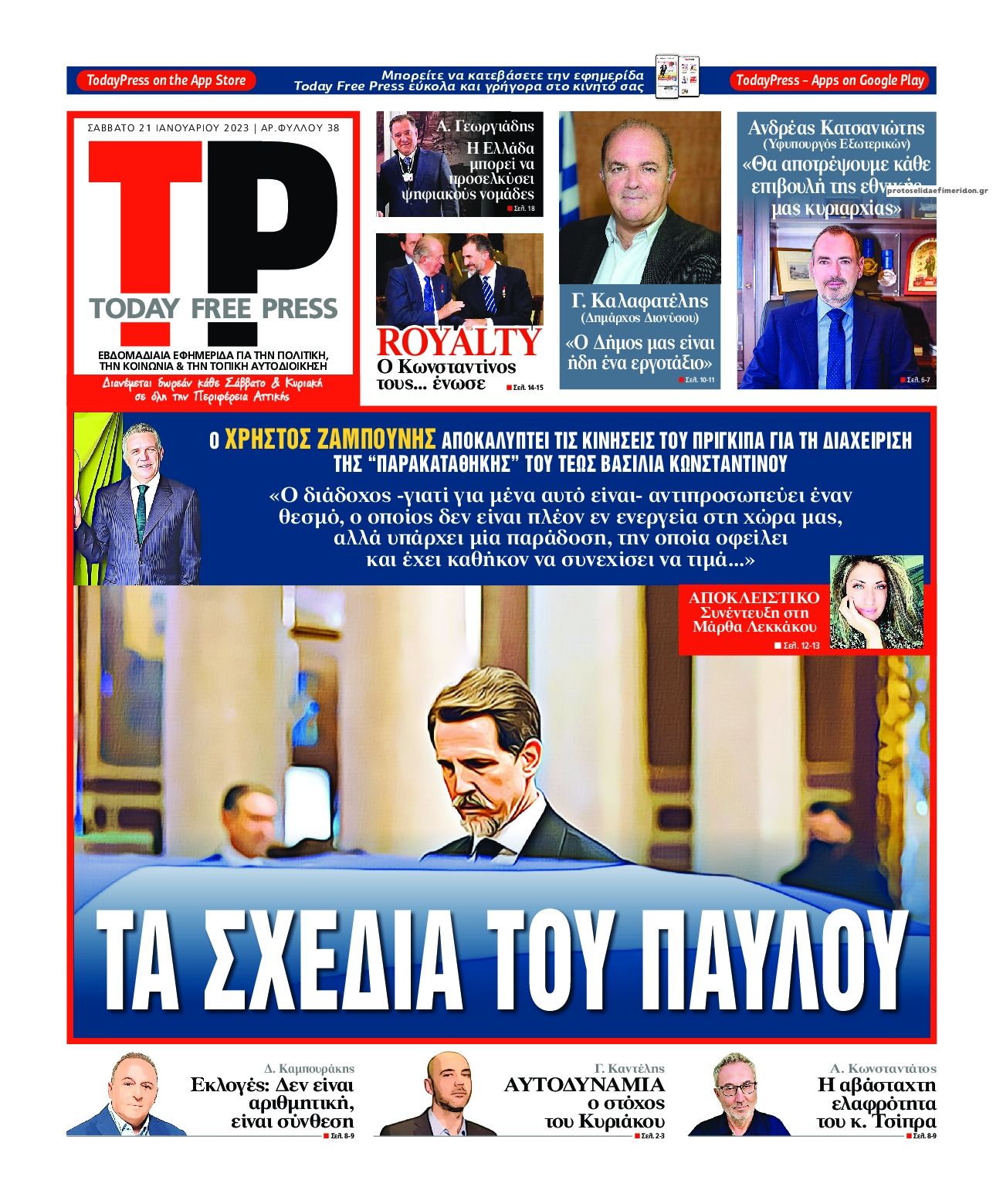 Πρωτοσέλιδο εφημερίδας Today Free Press