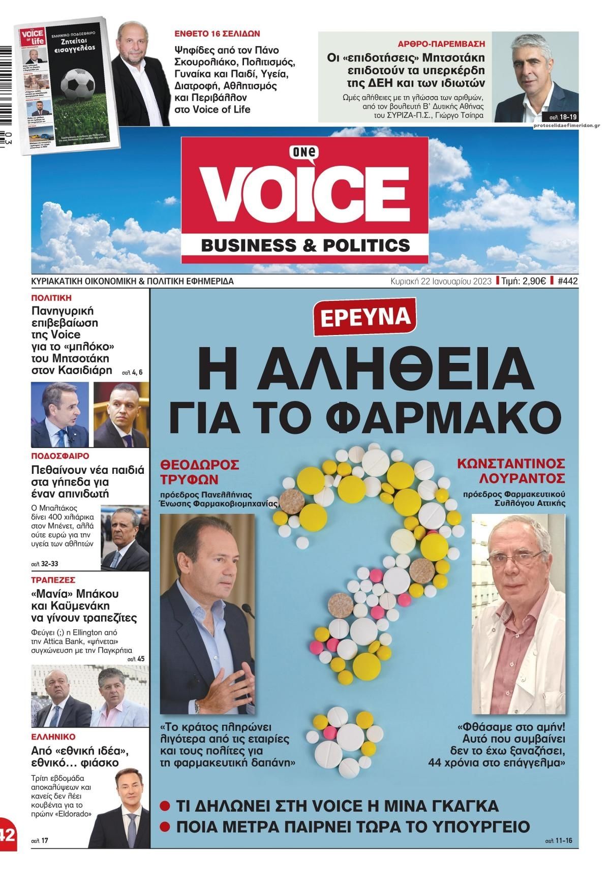 Πρωτοσέλιδο εφημερίδας Finance and Markets Voice