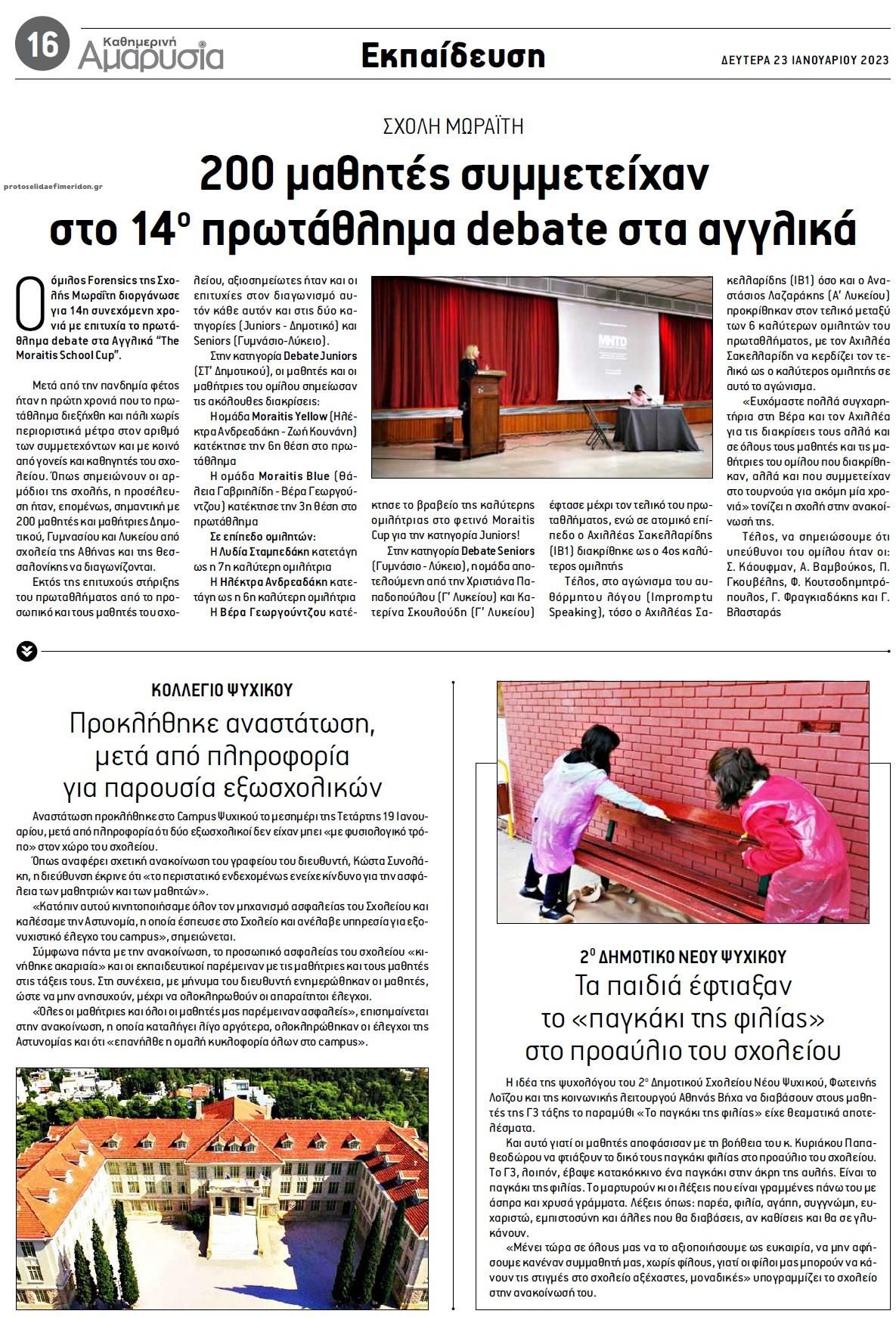 Οπισθόφυλλο εφημερίδας Αμαρυσία