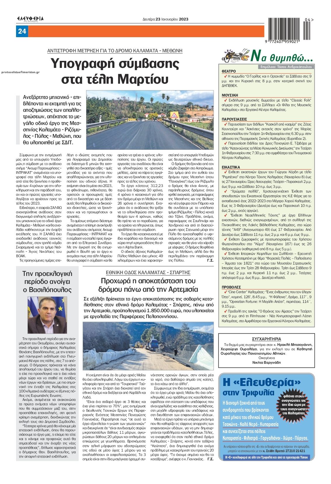 Οπισθόφυλλο εφημερίδας Ελευθερία Καλαμάτας