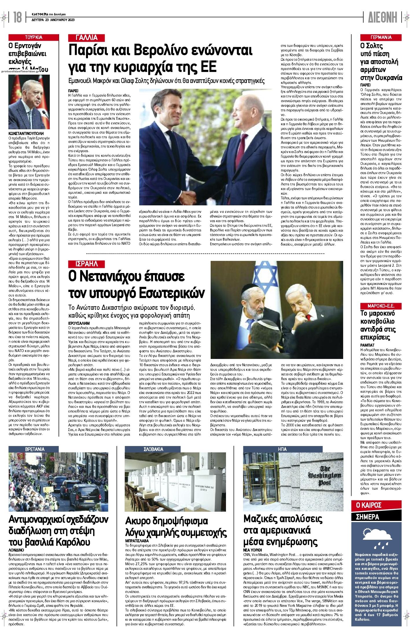 Οπισθόφυλλο εφημερίδας Ελευθερία Λάρισσας