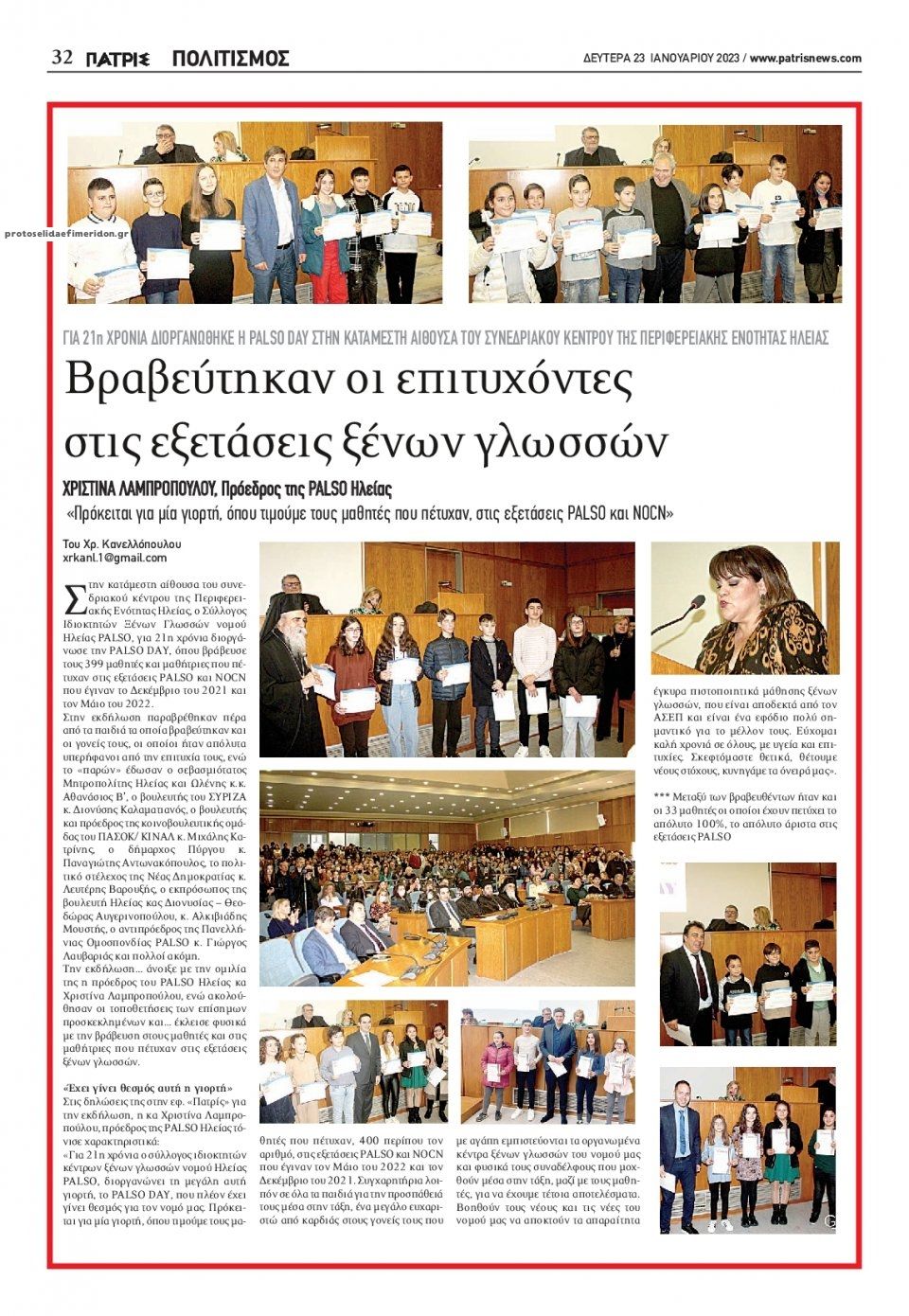 Οπισθόφυλλο εφημερίδας Πατρις Ηλείας