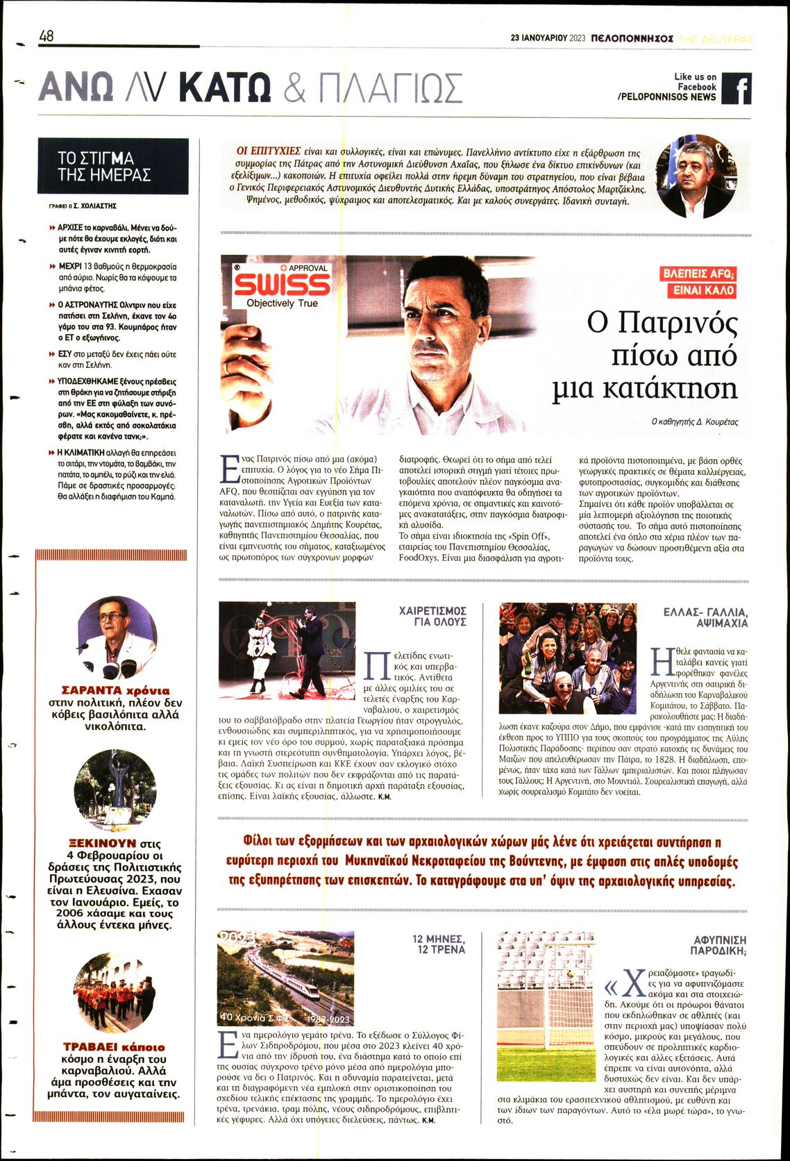 Οπισθόφυλλο εφημερίδας Πελοπόννησος