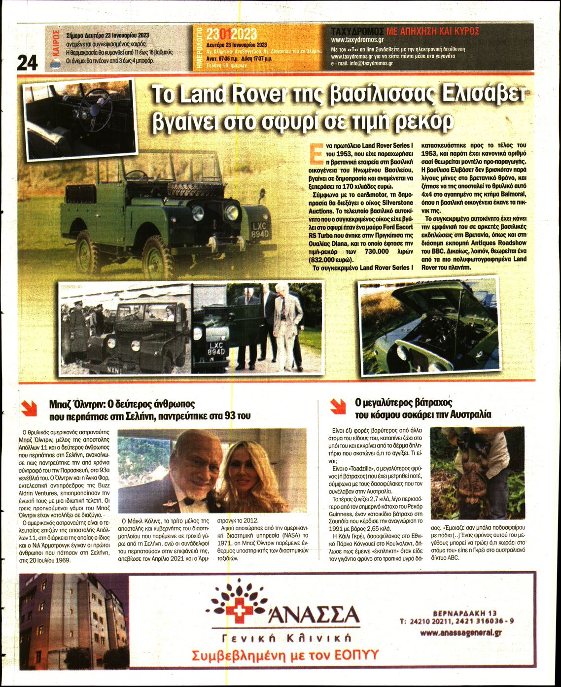 Οπισθόφυλλο εφημερίδας Ταχυδρόμος