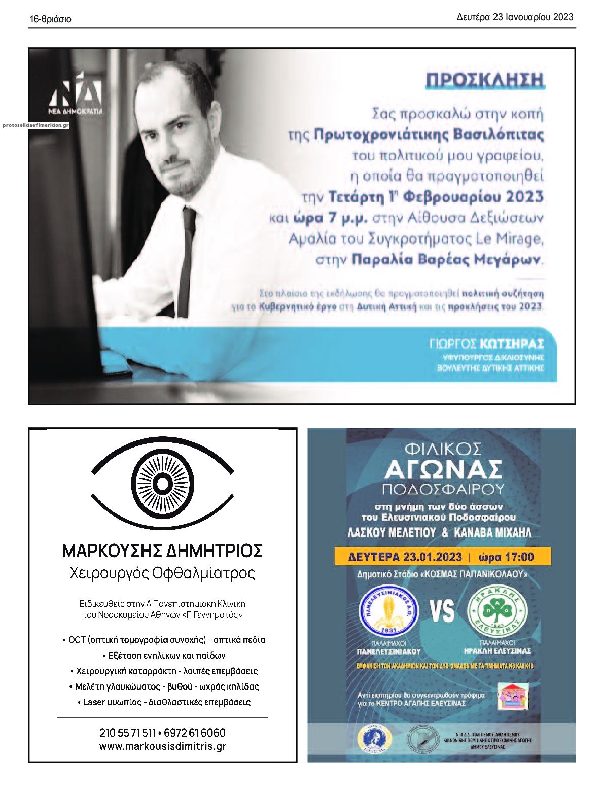 Οπισθόφυλλο εφημερίδας Θριάσιο
