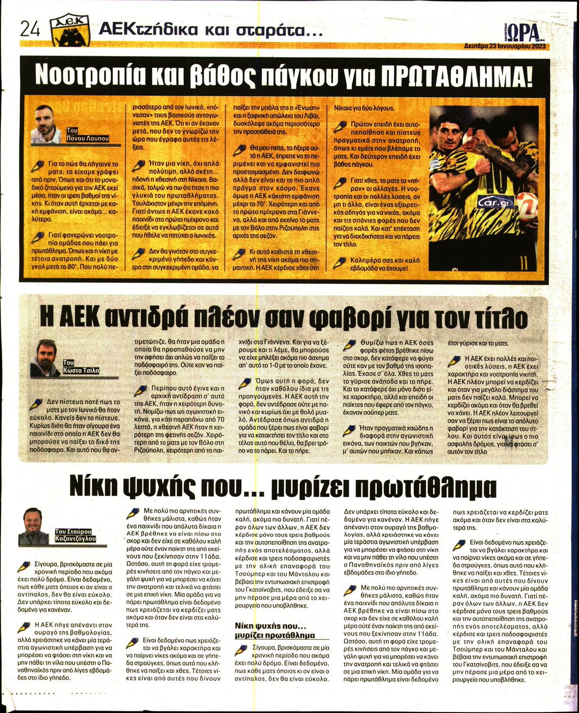 Οπισθόφυλλο εφημερίδας Η ώρα των Σπορ