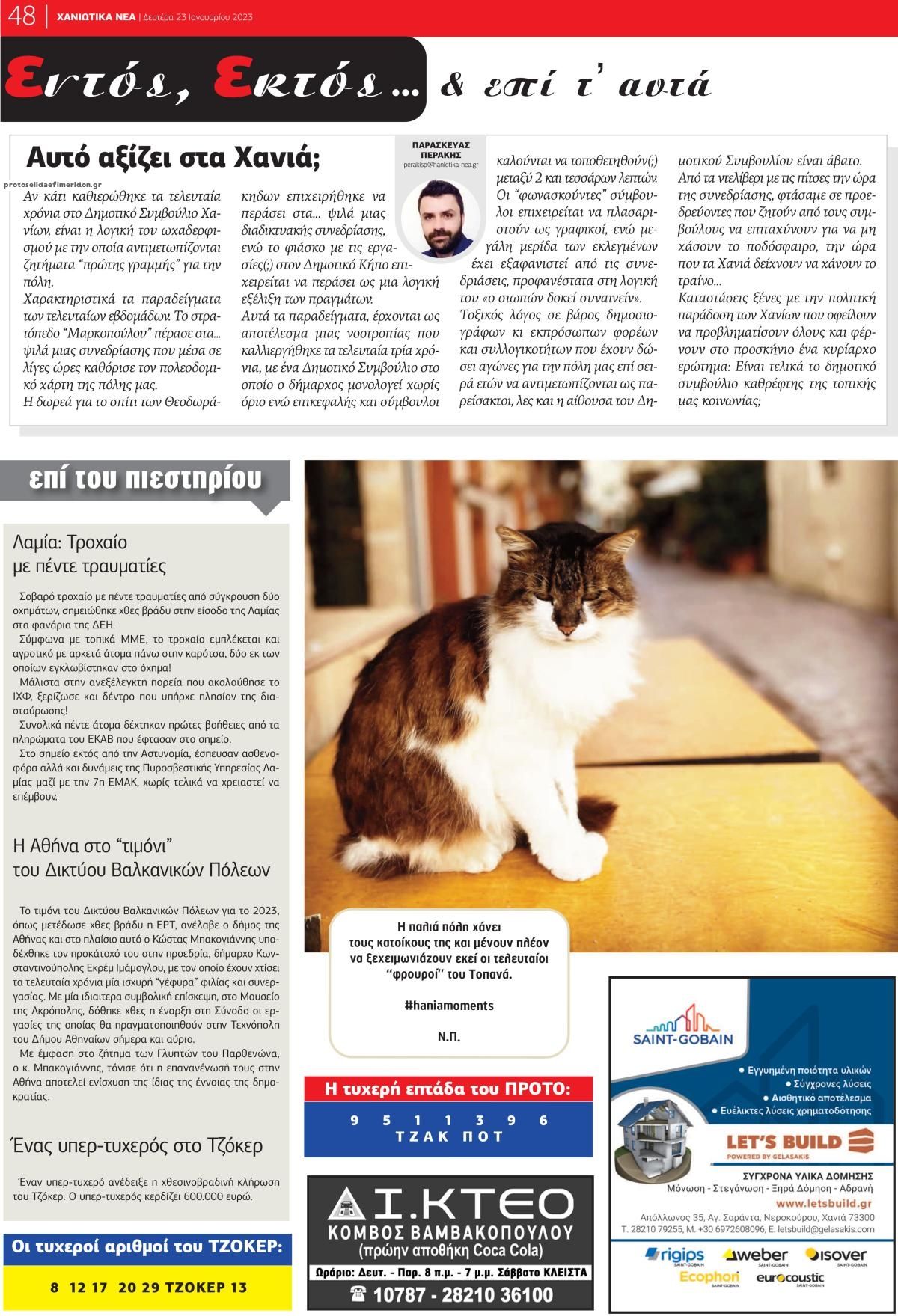 Οπισθόφυλλο εφημερίδας Χανιώτικα Νέα