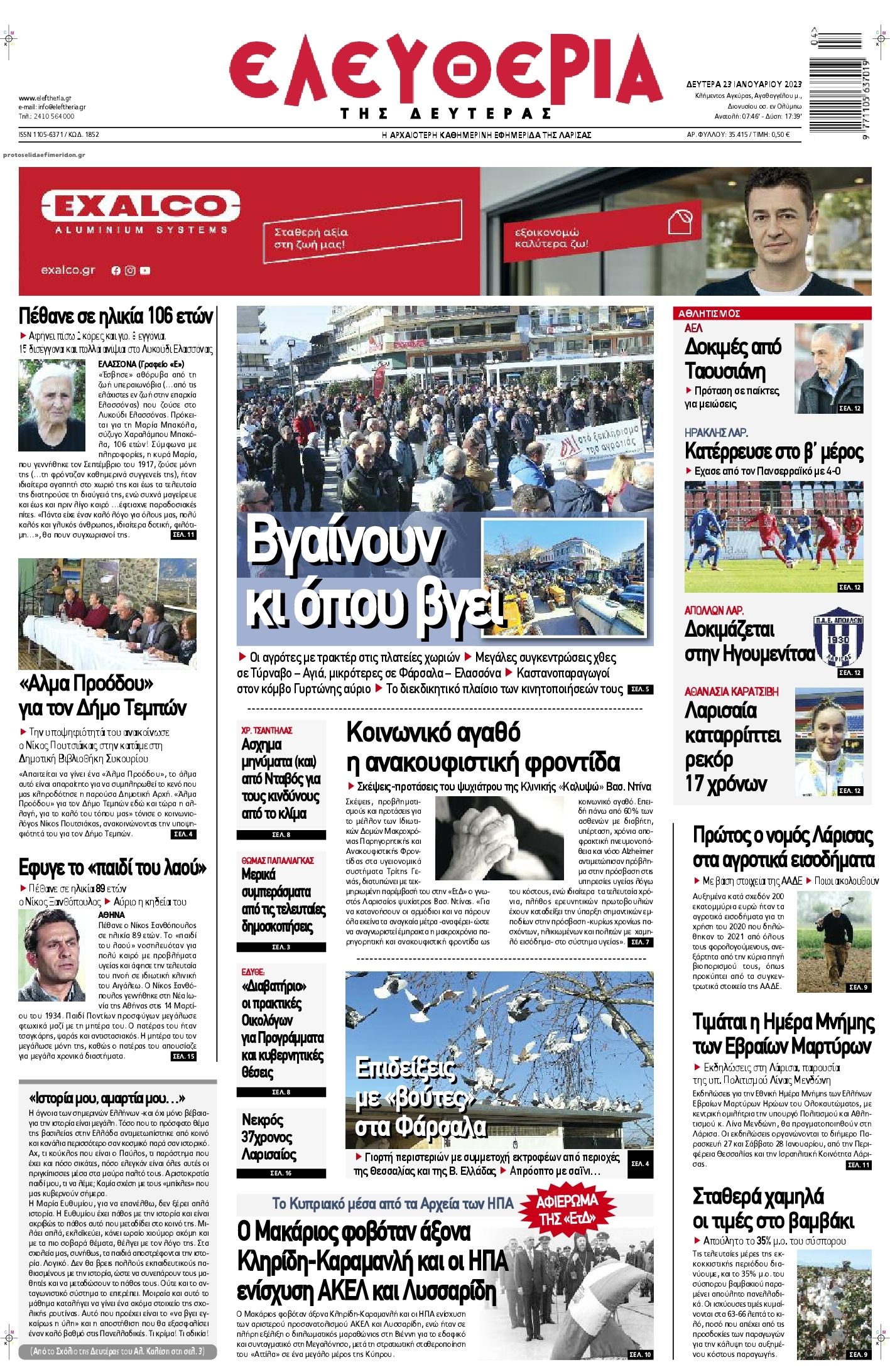 Πρωτοσέλιδο εφημερίδας Ελευθερία Λάρισσας