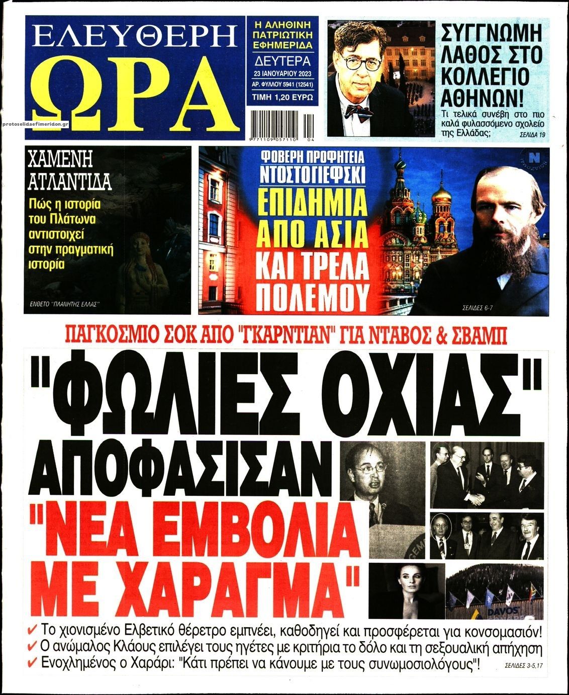 Πρωτοσέλιδο εφημερίδας Ελεύθερη Ώρα