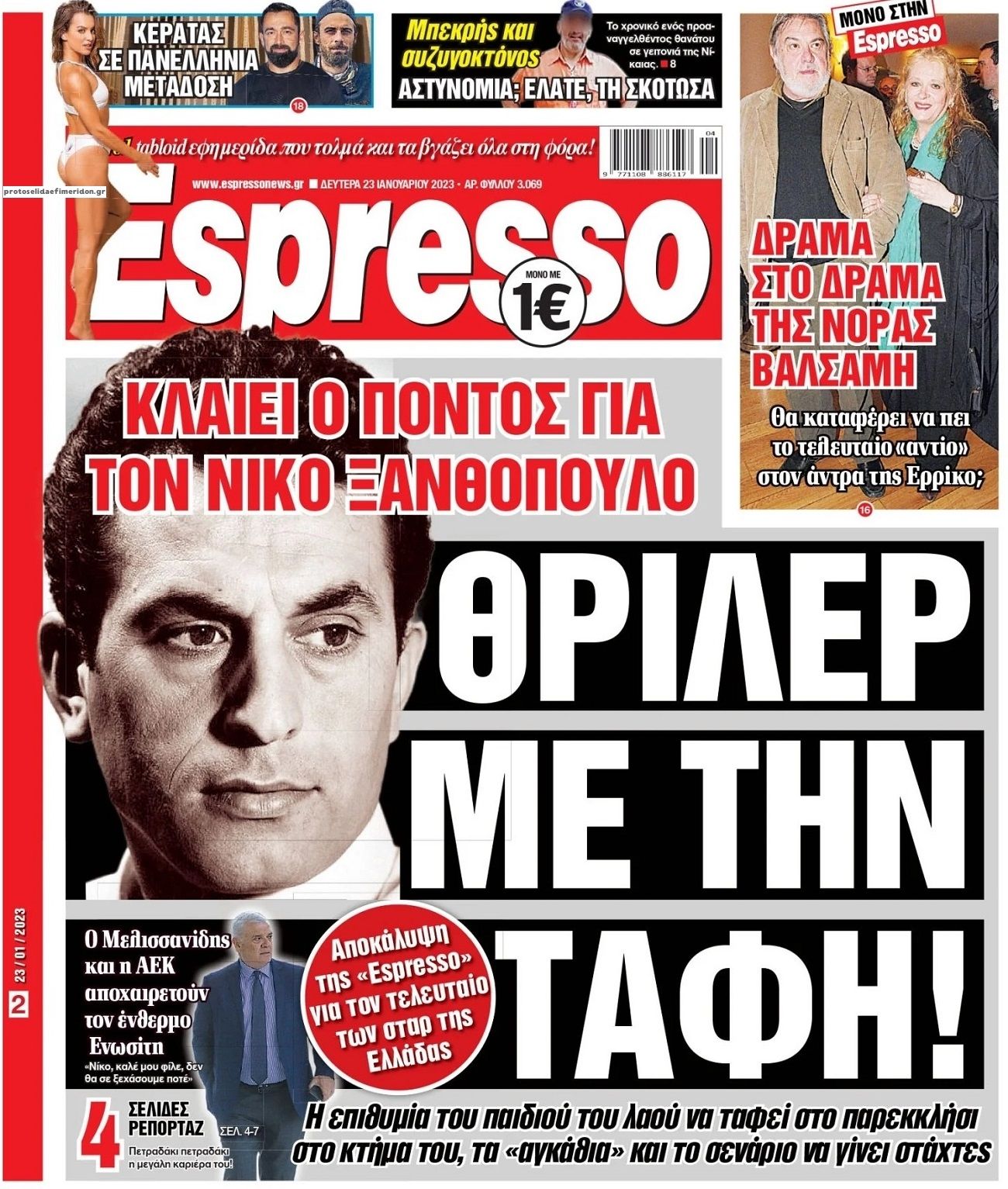 Πρωτοσέλιδο εφημερίδας Espresso