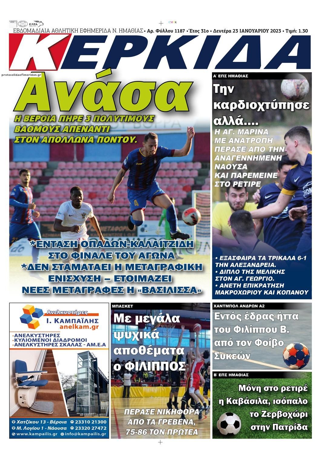 Πρωτοσέλιδο εφημερίδας Κερκίδα