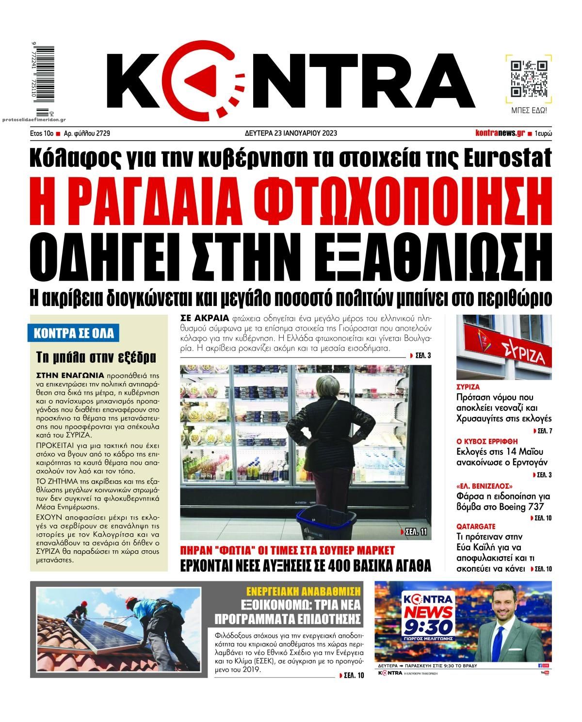 Πρωτοσέλιδο εφημερίδας Kontra News