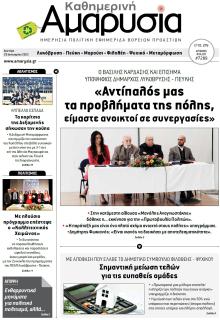 Αμαρυσία