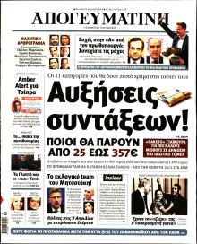 Απογευματινή