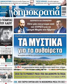 Δημοκρατία