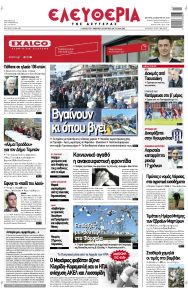 Ελευθερία Λάρισσας