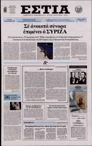 Εστία