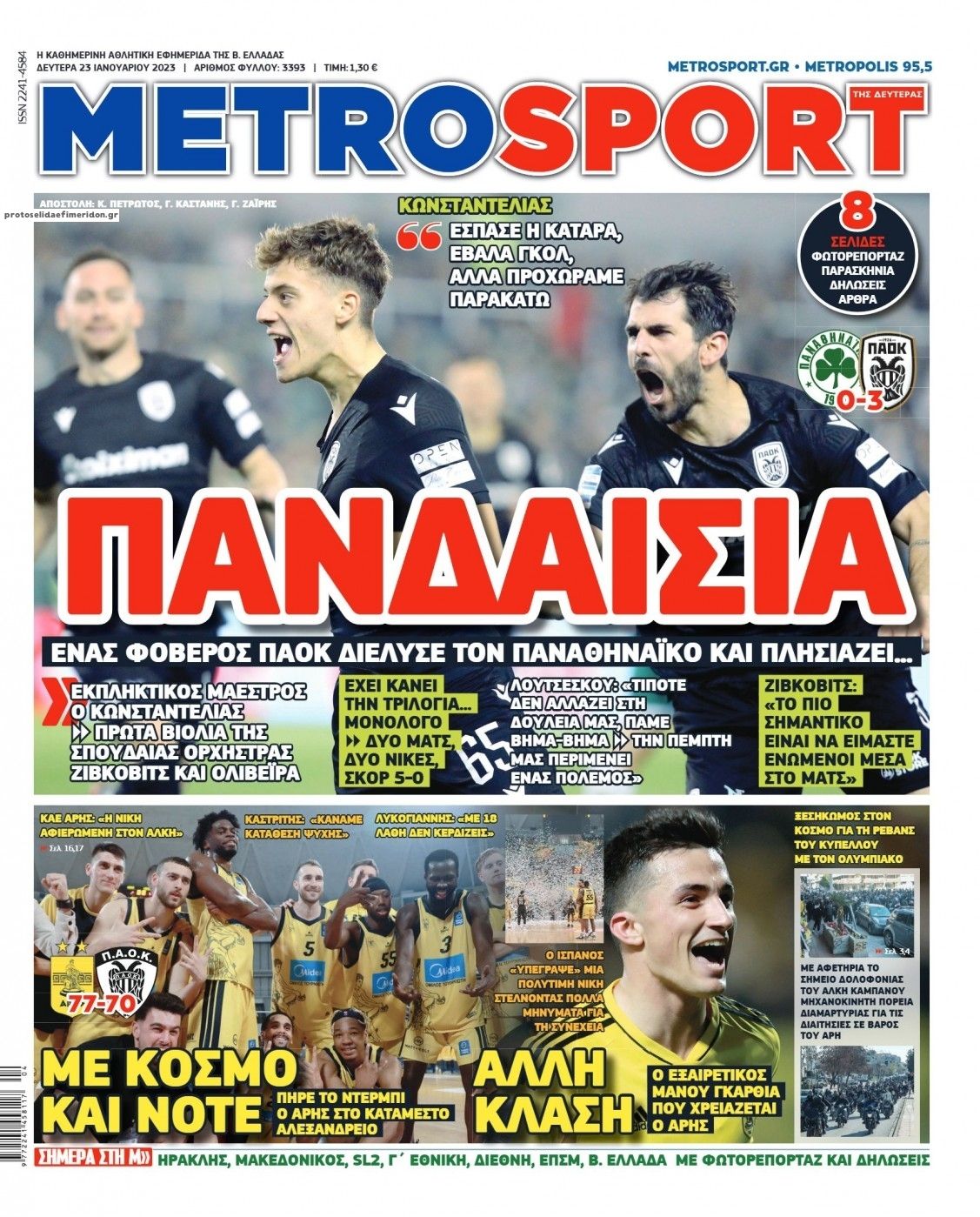 Πρωτοσέλιδο εφημερίδας Metrosport