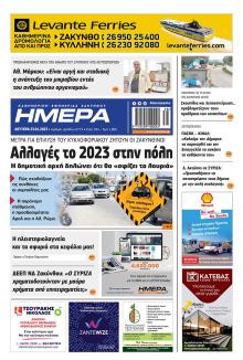 Ημέρα Ζακύνθου