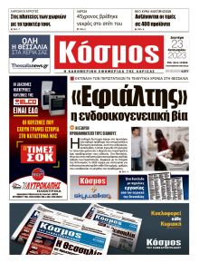 Κόσμος