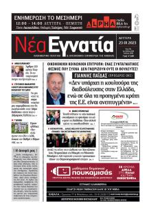 Νέα Εγνατία