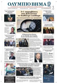 Ολύμπιο Βήμα