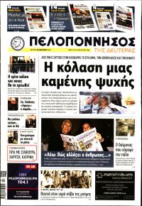 Πελοπόννησος