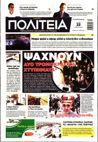 Πολιτεία Αχαϊκή