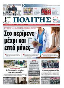 Πολίτης Κύπρου