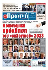 Πρωινή Ηλείας