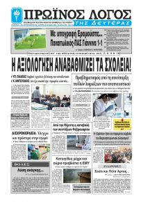 Πρωινός λόγος Ιωαννίνων