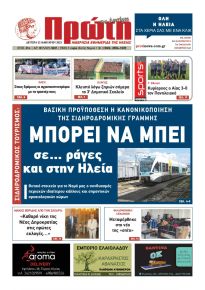 Πρώτη