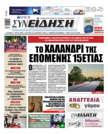 Συνείδηση