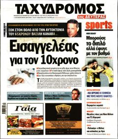 Ταχυδρόμος