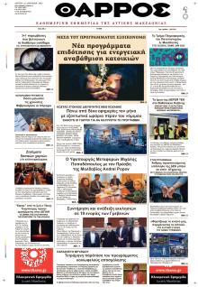 Θάρρος Κοζάνης