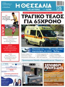 Θεσσαλία