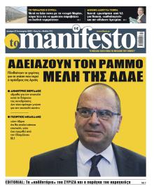 Το Manifesto