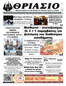 Θριάσιο