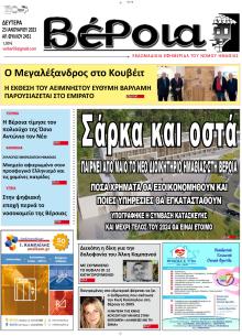 Βέροια