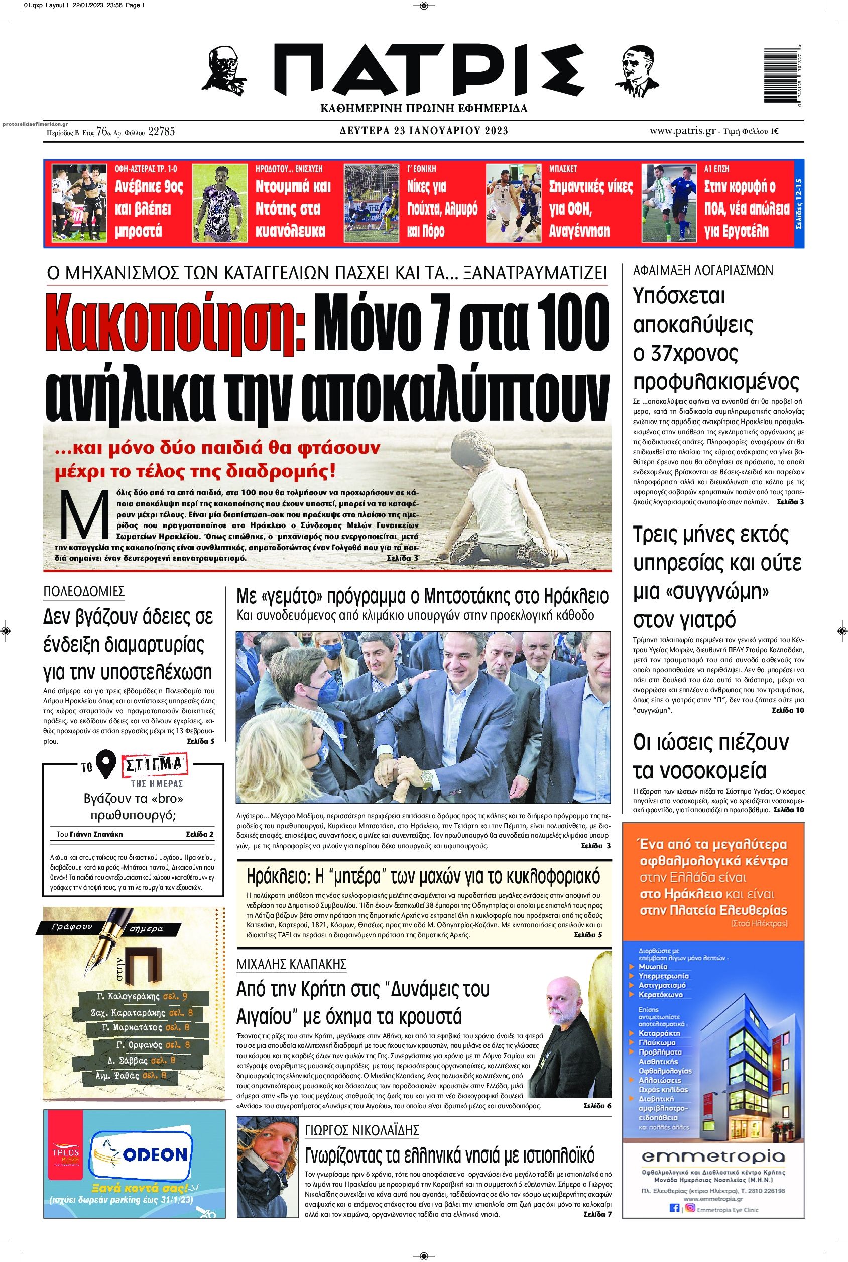 Πρωτοσέλιδο εφημερίδας Πατρίς