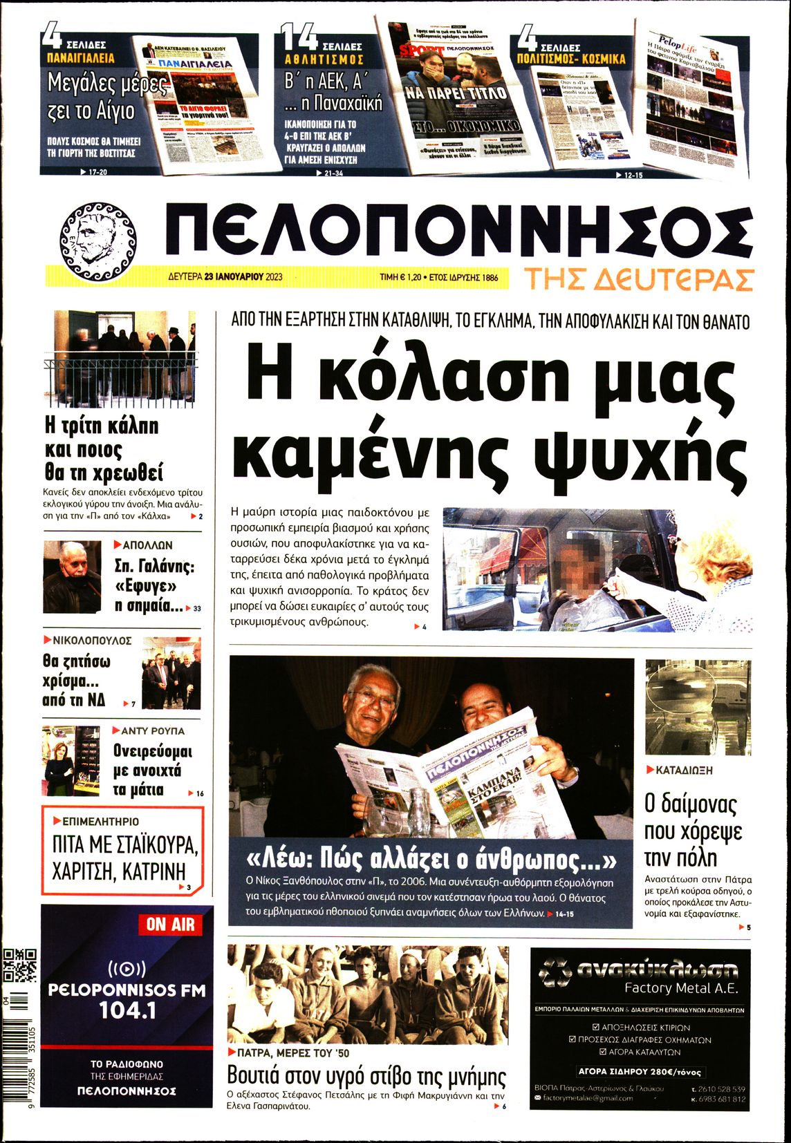 Πρωτοσέλιδο εφημερίδας Πελοπόννησος